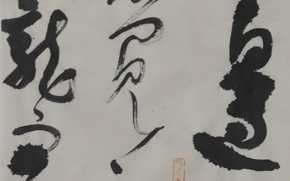 书法作品21高清_书法作品21钱玉清高清_钱玉清书法作品21高清_钱玉清_当代