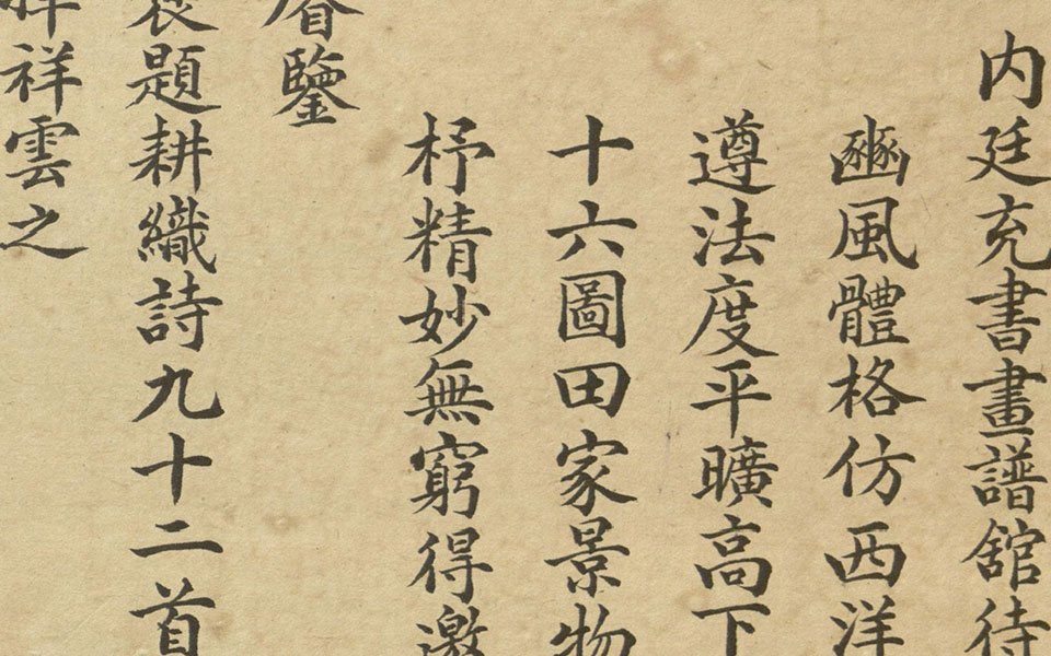 耕织图37高清_焦秉贞耕织图37高清_耕织图37焦秉贞高清_焦秉贞_清代