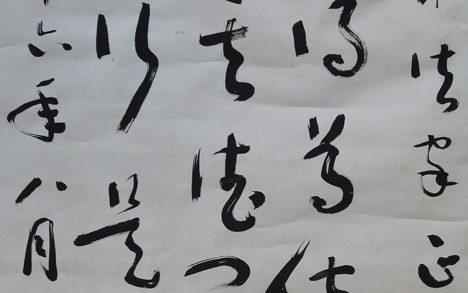 于右任作品高清