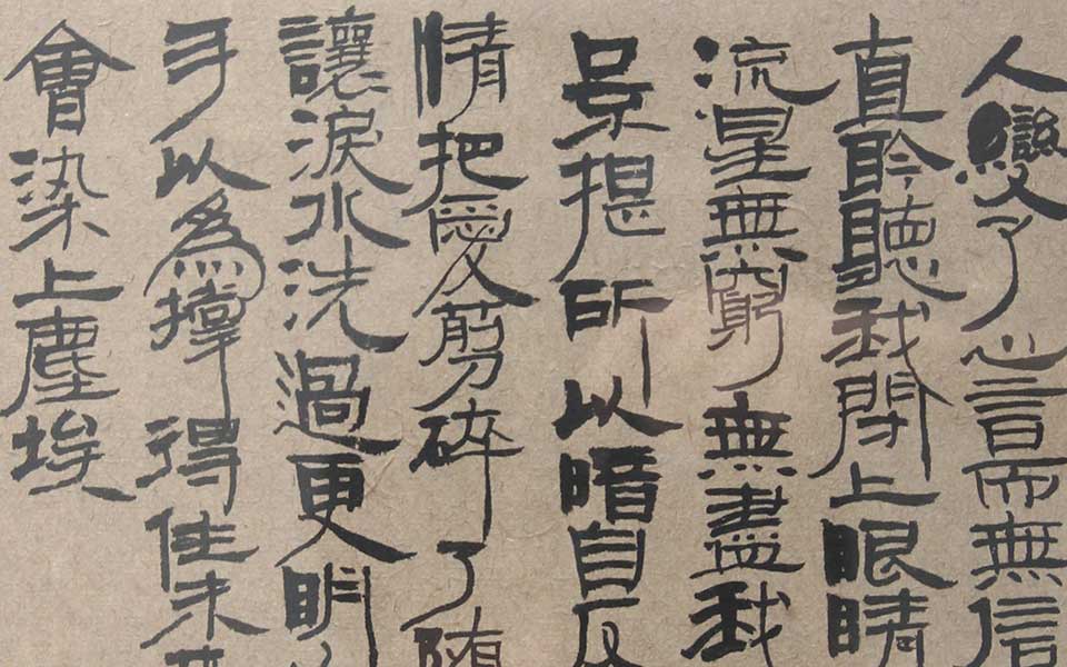 2013天津美院毕业展书法作品170高清