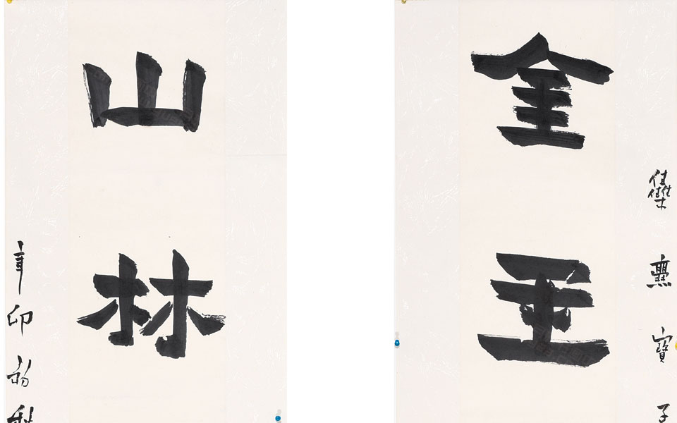 金玉山林楷书联8尺高清_金玉山林楷书联8尺刘成高清_刘成金玉山林楷书联8尺高清_刘成_当代