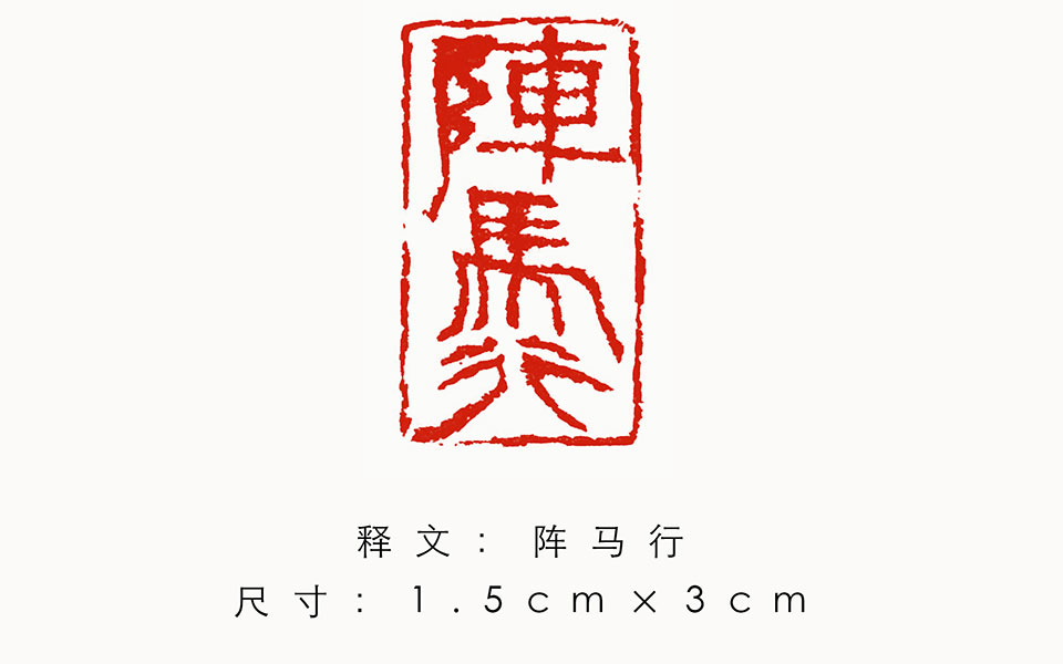 阵马行高清_阵马行金美兰高清_金美兰阵马行高清_金美兰_当代