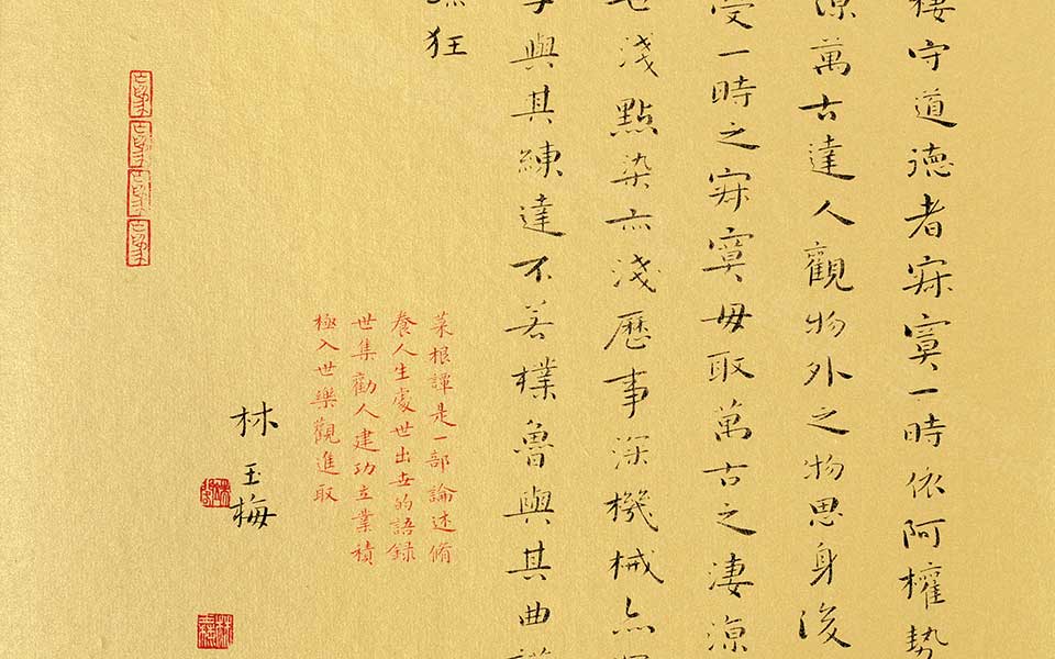 菜根谭1高清_菜根谭1林玉梅高清_林玉梅菜根谭1高清_林玉梅_当代 