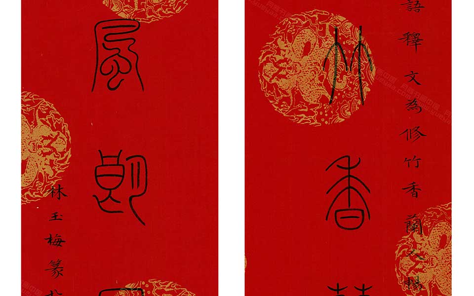 修竹和风联高清_修竹和风联林玉梅高清_林玉梅修竹和风联高清_林玉梅_当代 