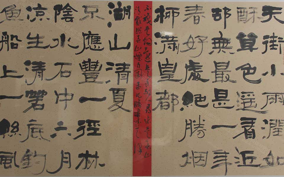 2013天津美院毕业展书法作品191高清