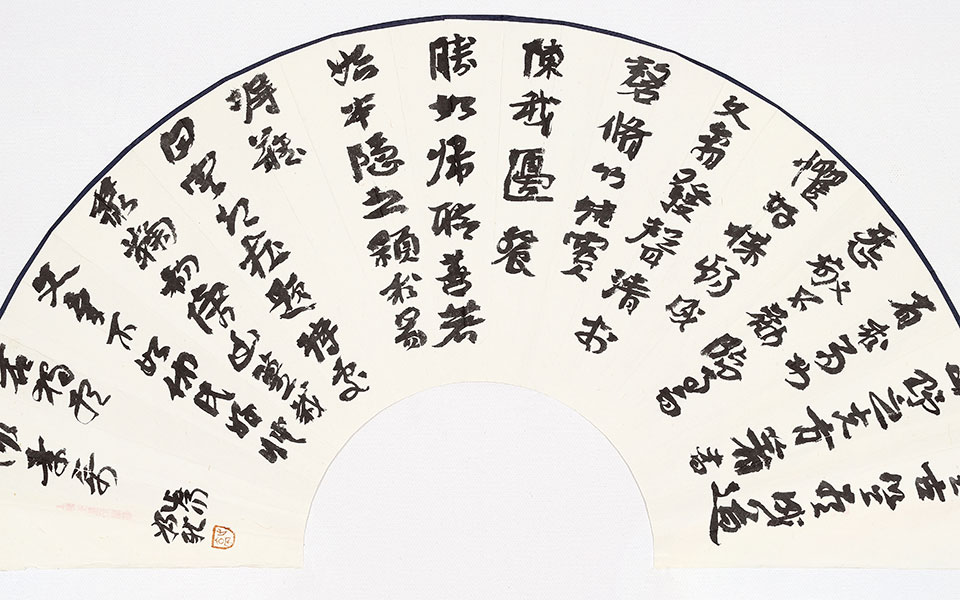 扇面作品4高清_扇面作品4汪为新高清_汪为新扇面作品4高清_汪为新_当代