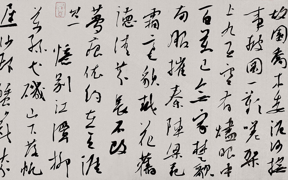 前贤诗高清_前贤诗李明高清_李明前贤诗高清_李明_当代