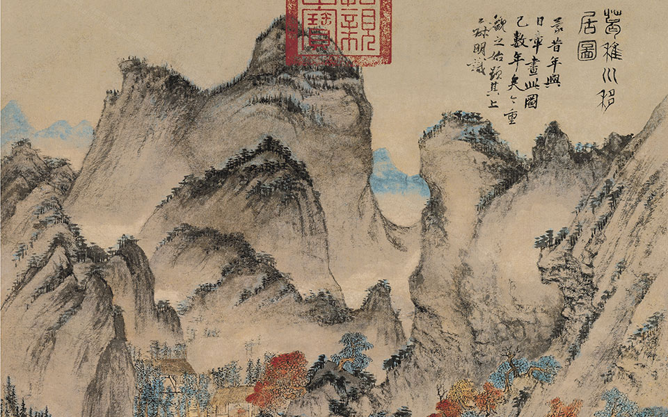 葛稚川移居图高清_王蒙葛稚川移居图高清_葛稚川移居图王蒙高清_王蒙_元代