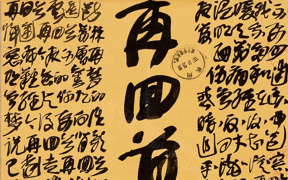花样年华4高清_花样年华4王冬龄高清_王冬龄西湖十景高清_王冬龄_当代