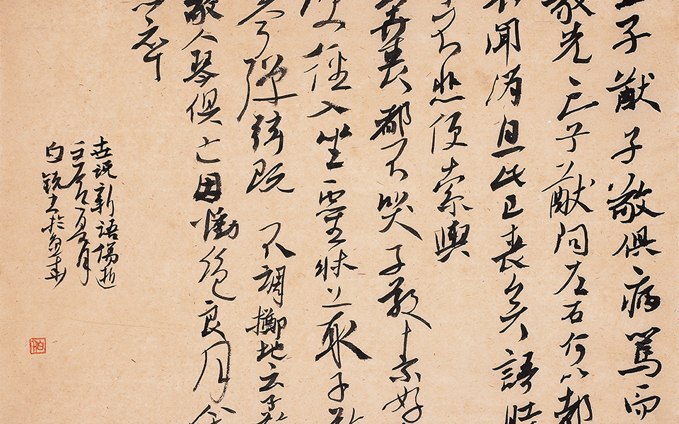10刘义庆 世说新语?伤逝高清_10刘义庆 世说新语?伤逝白锐高清_白锐10刘义庆 世说新语?伤逝高清_白锐_当代