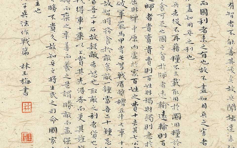 孙子兵法2高清_孙子兵法2林玉梅高清_林玉梅孙子兵法2高清_林玉梅_当代 