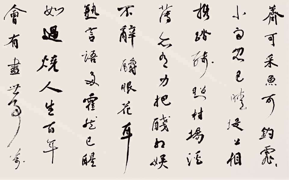 书法作品11高清