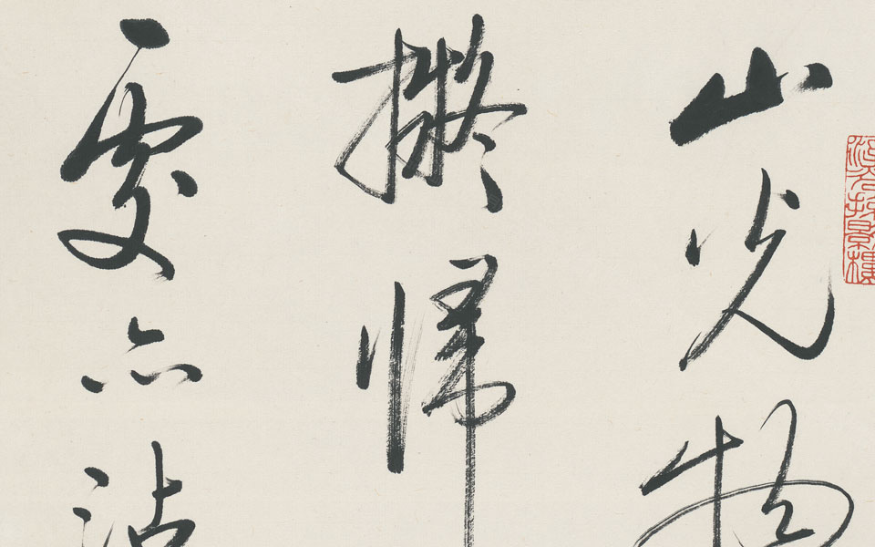 书法作品7高清_书法作品7启功高清_启功书法作品7高清