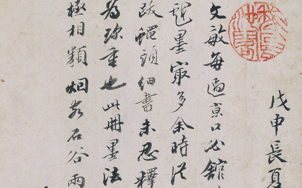 跋文高清_时敏跋文高清_文王时敏高清_王时敏_清代_2