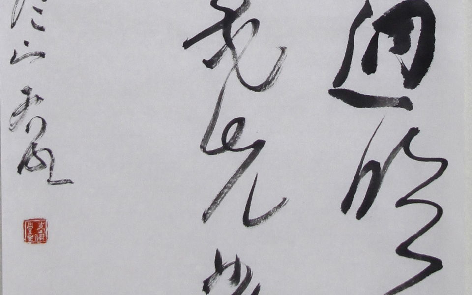 四尺条幅08高清_四尺条幅08徐右冰高清_徐右冰四尺条幅08高清_徐右冰_当代
