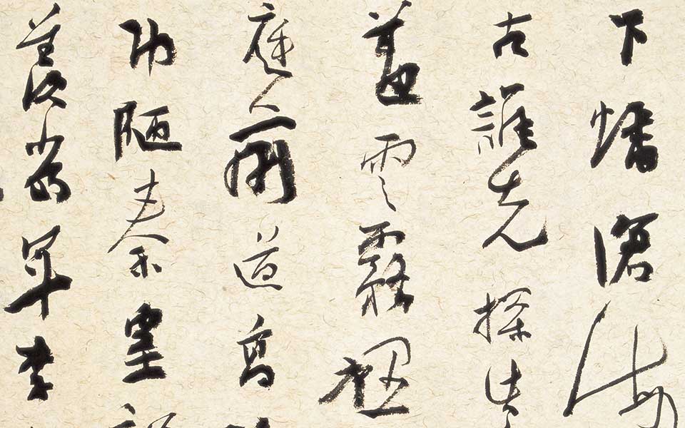 书法作品 王弼泰山诗高清