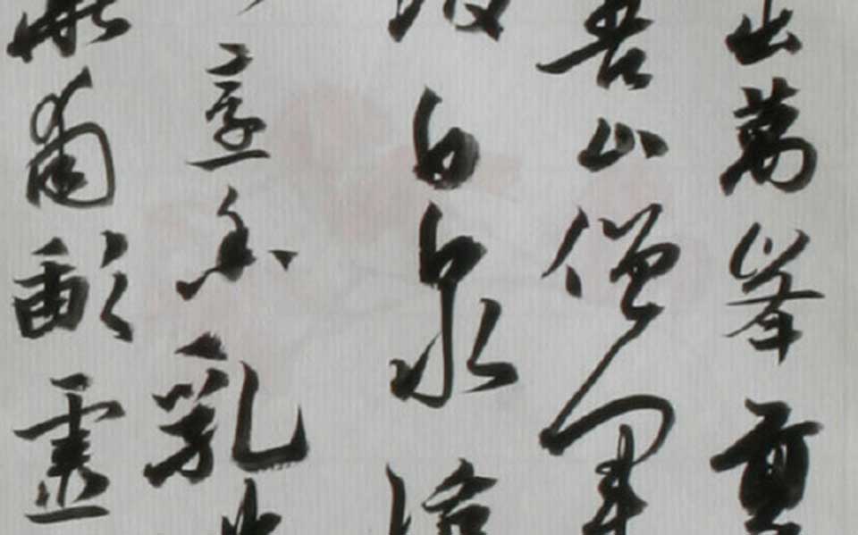 行书局部2高清_行书局部2朱乒乓高清_朱乒乓行书局部2高清_朱乒乓_当代