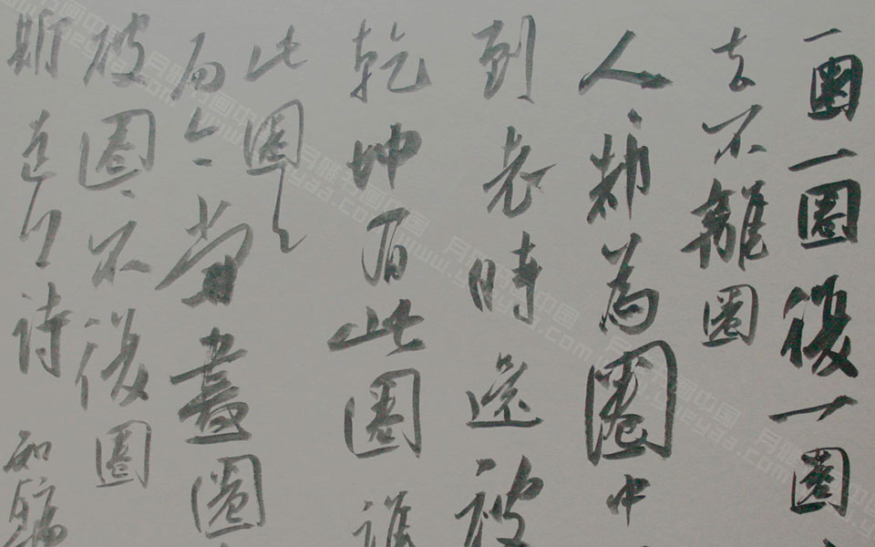 书法作品20高清_书法作品20金泽珊高清_金泽珊书法作品20高清_金泽珊_当代