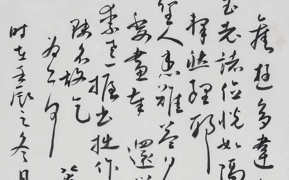 临八大山人信札高清_临八大山人信札刘晓霞高清_刘晓霞草书中堂临八大山人信札高清_刘晓霞_当代