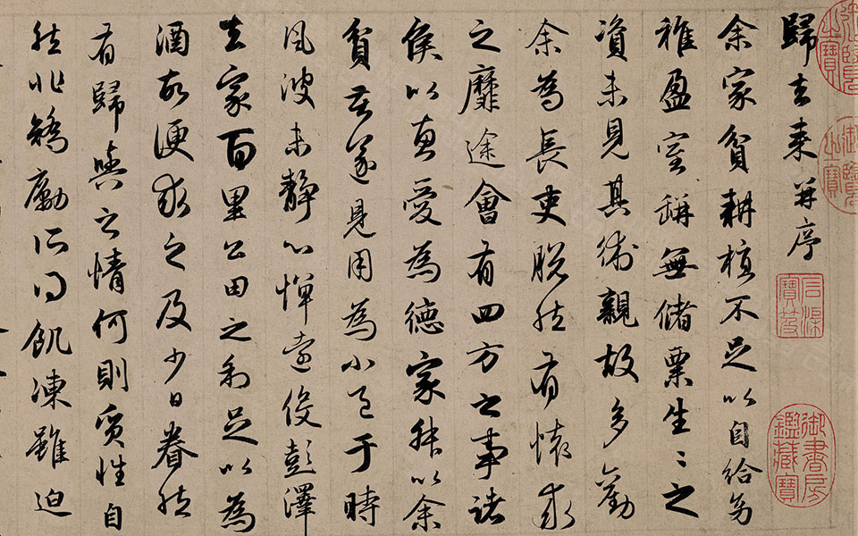 归来去辞高清_赵孟頫归来去辞高清_归来去辞赵孟頫高清_赵孟頫_元代_纸本25X200上博