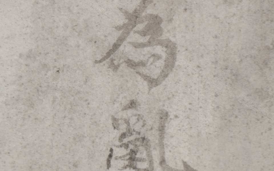 2013天津美院毕业展书法作品（局部展示）002高清