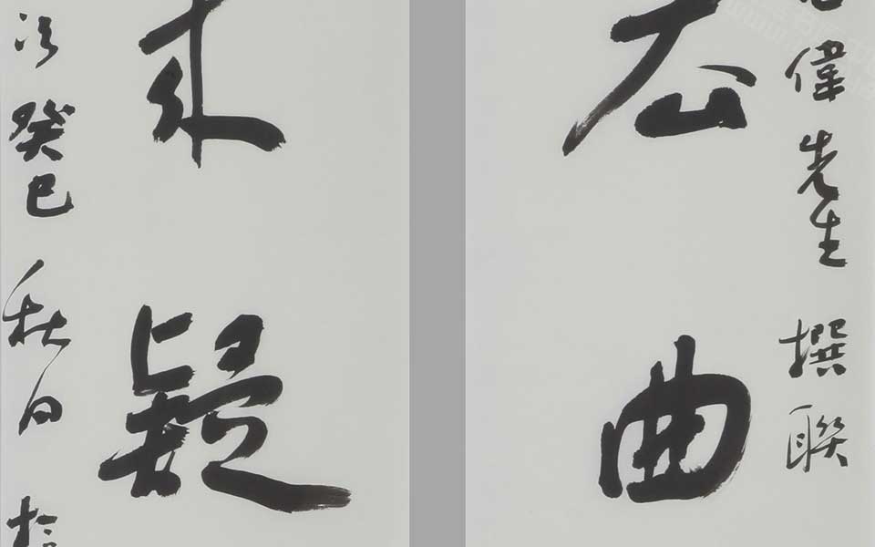 书法作品高清_书法作品杨国欣高清_杨国欣书法作品高清_杨国欣_当代