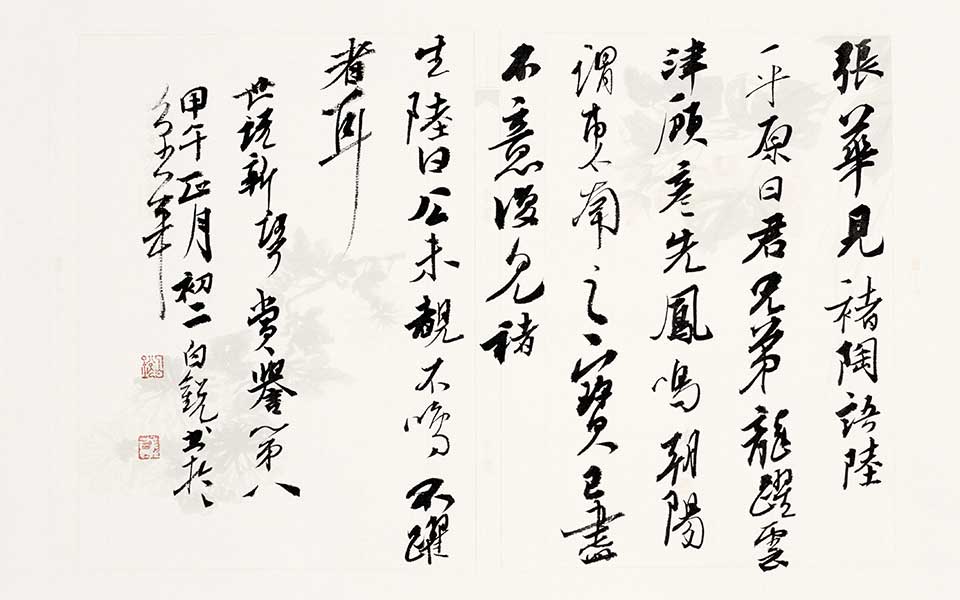 《世说新语》一则2高清_《世说新语》一则2白锐高清_白锐《世说新语》一则2高清_白锐_当代