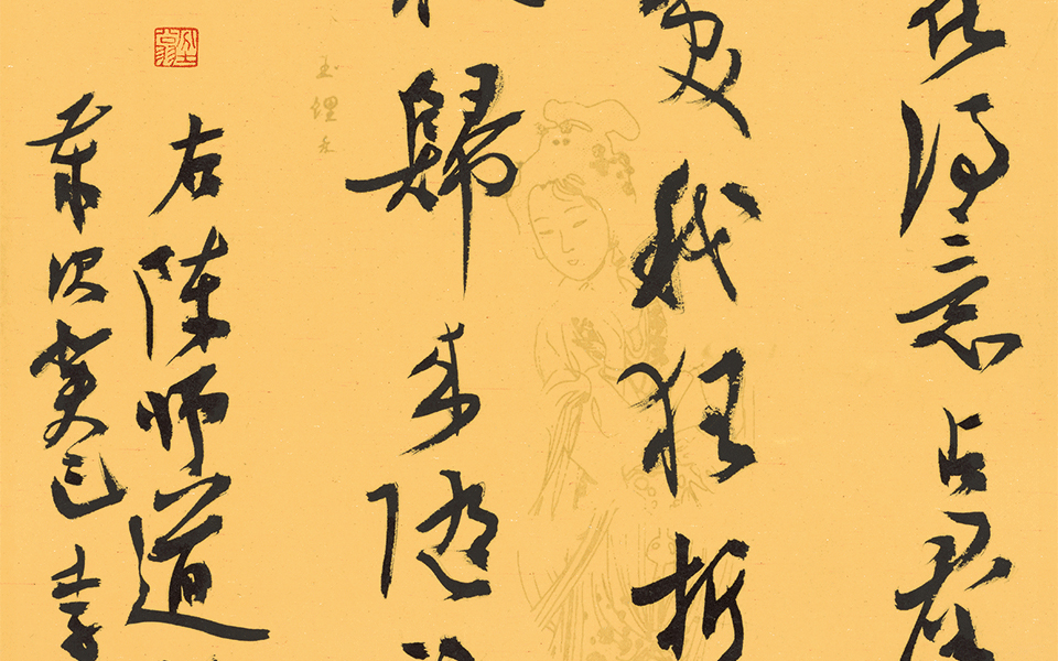 行书小品陈道复《画梅》高清_行书小品陈道复《画梅》李胜洪高清_李胜洪行书小品陈道复《画梅》高清_李胜洪_当代