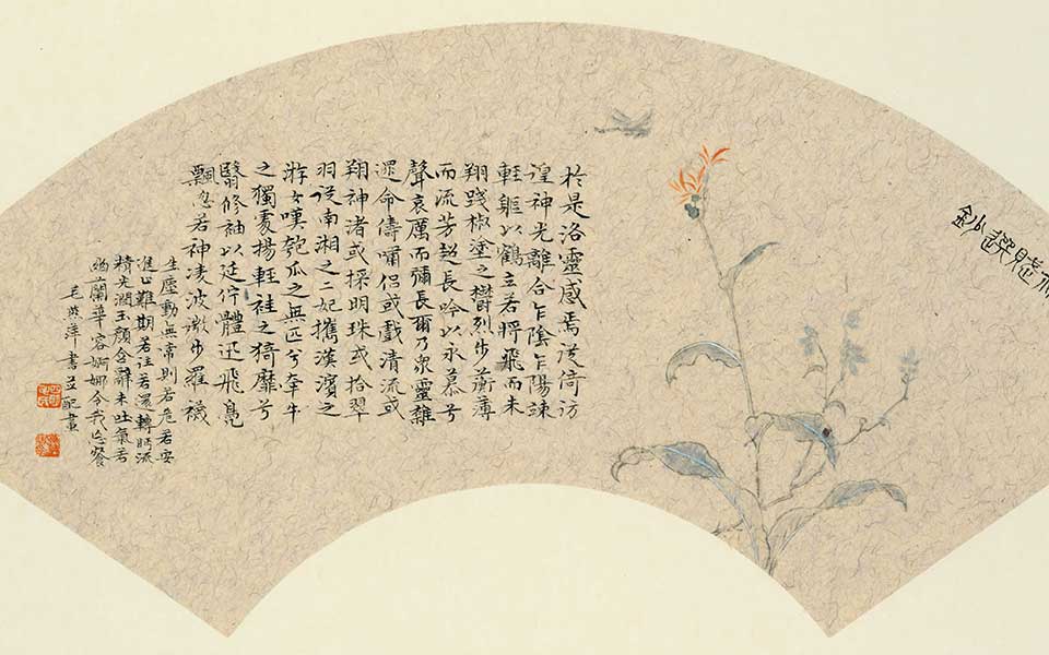 毛燕萍小楷洛神赋节选并配画高清_毛燕萍小楷洛神赋节选并配画毛燕萍高清_毛燕萍毛燕萍小楷洛神赋节选并配画高清_毛燕萍_当代 