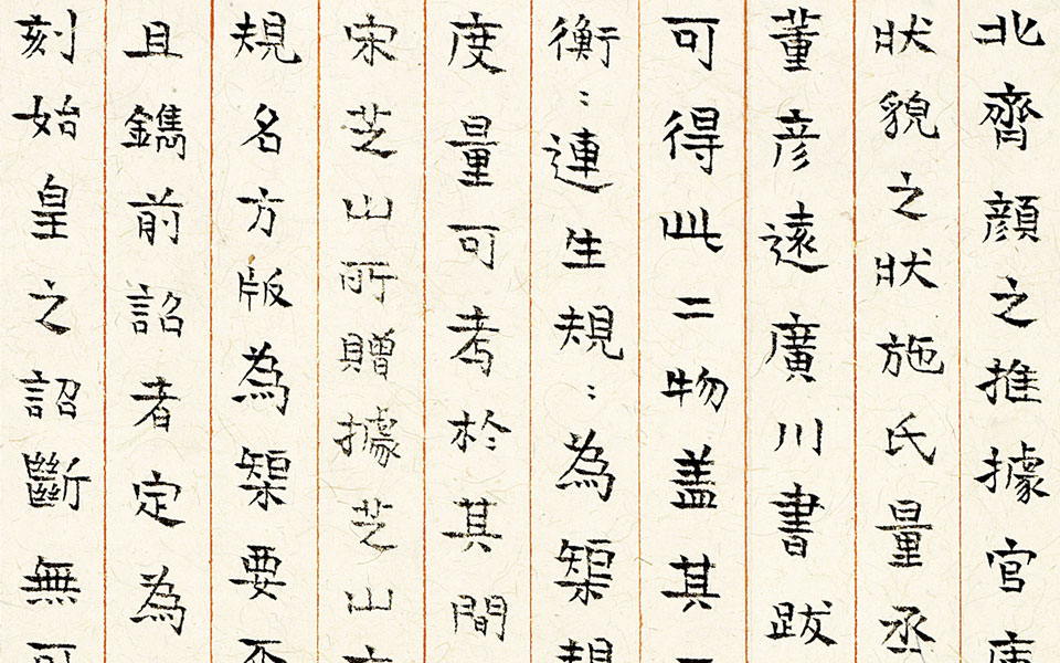 楷书古人题跋六尺麻纸小楷高清_楷书古人题跋六尺麻纸小楷刘成高清_刘成楷书古人题跋六尺麻纸小楷高清_刘成_当代