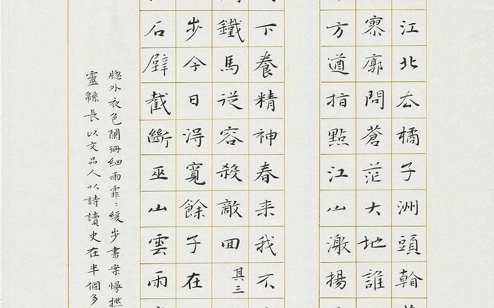 毛泽东诗詞高清_毛泽东诗詞林玉梅高清_林玉梅毛泽东诗詞高清_林玉梅_当代 