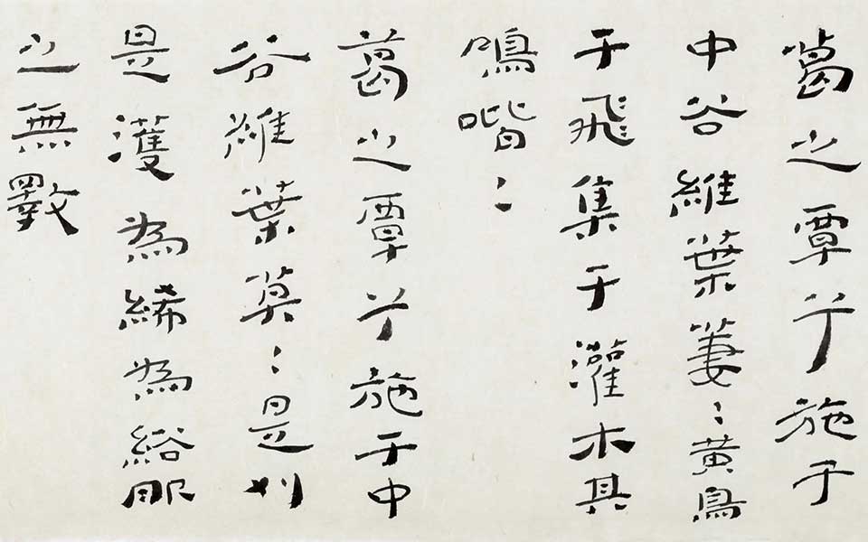 《诗?国风?周南?葛覃》 四言联高清_《诗?国风?周南?葛覃》 四言联杜萌若高清_杜萌若《诗?国风?周南?葛覃》 四言联高清_杜萌若_当代
