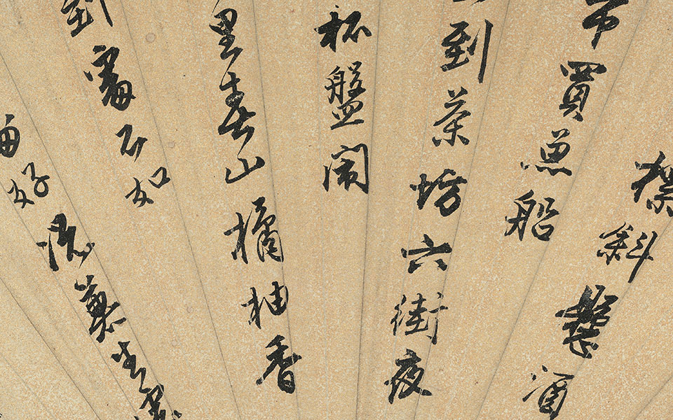 行书诗扇面高清_唐寅行书诗扇面高清_行书诗扇面唐寅高清_唐寅_明代_纸本2