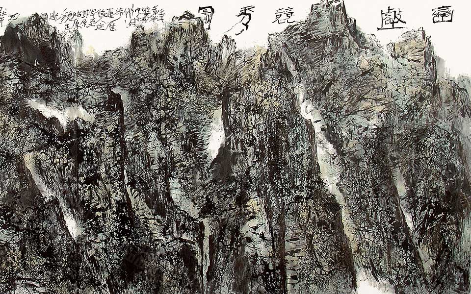 水墨作品 远壑竞秀图高清