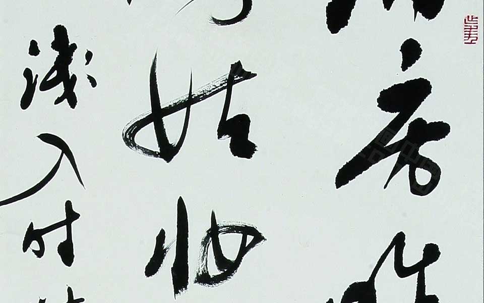 朱庆余《近试上张水部》高清_朱庆余《近试上张水部》杨国欣高清_杨国欣朱庆余《近试上张水部》高清_杨国欣_当代
