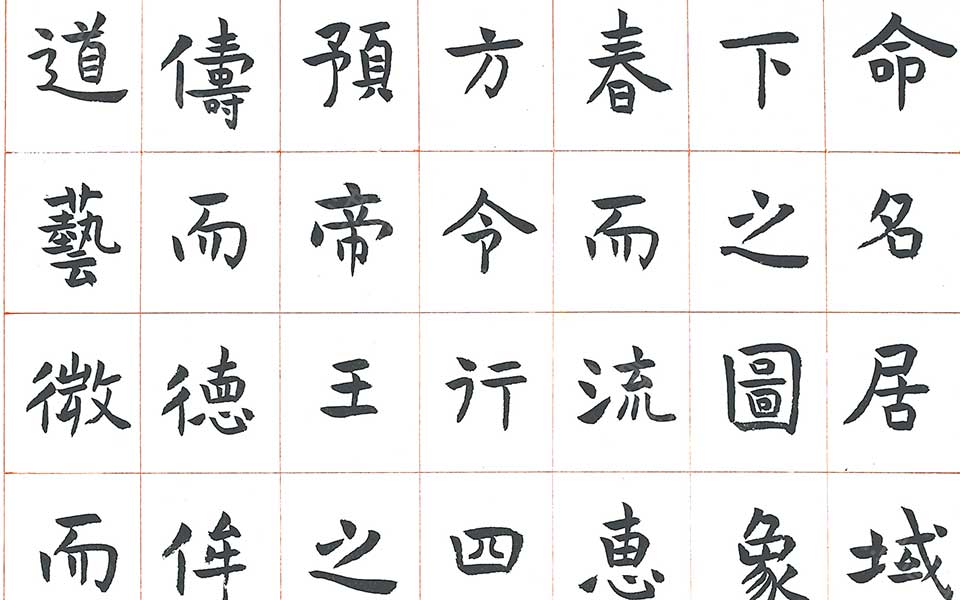 楷书孔子庙堂碑5高清_楷书孔子庙堂碑5刘成高清_刘成楷书孔子庙堂碑5高清_刘成_当代 
