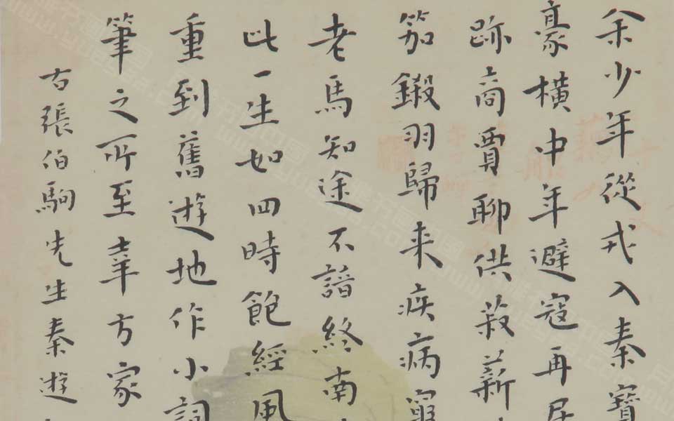 张伯驹《秦游词》序高清_张伯驹《秦游词》序杨国欣高清_杨国欣张伯驹《秦游词》序高清_杨国欣_当代