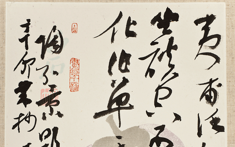 陶弘景题所居壁诗高清_陶弘景题所居壁诗李胜洪高清_李胜洪陶弘景题所居壁诗高清_李胜洪_当代