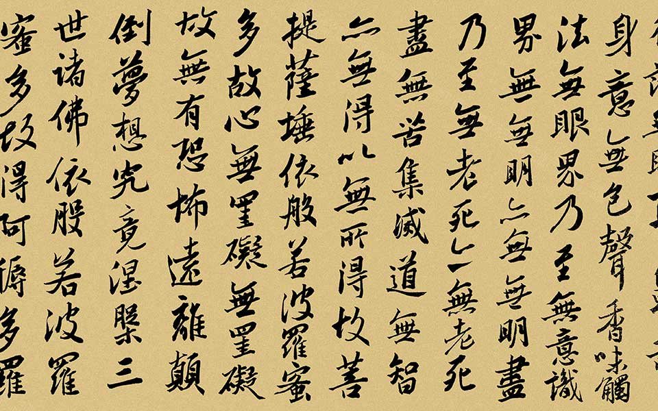 《心经》高清_《心经》白锐高清_白锐《心经》高清_白锐_当代