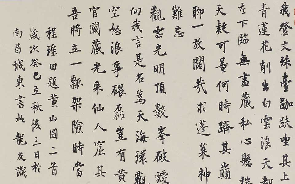 程瑶田《题黄山图》二首高清_龙友程瑶田《题黄山图》二首高清_程瑶田《题黄山图》二首龙友高清_龙友_当代