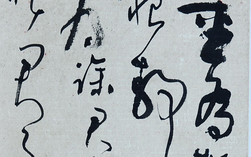 书法作品23高清_书法作品23钱玉清高清_钱玉清书法作品23高清_钱玉清_当代