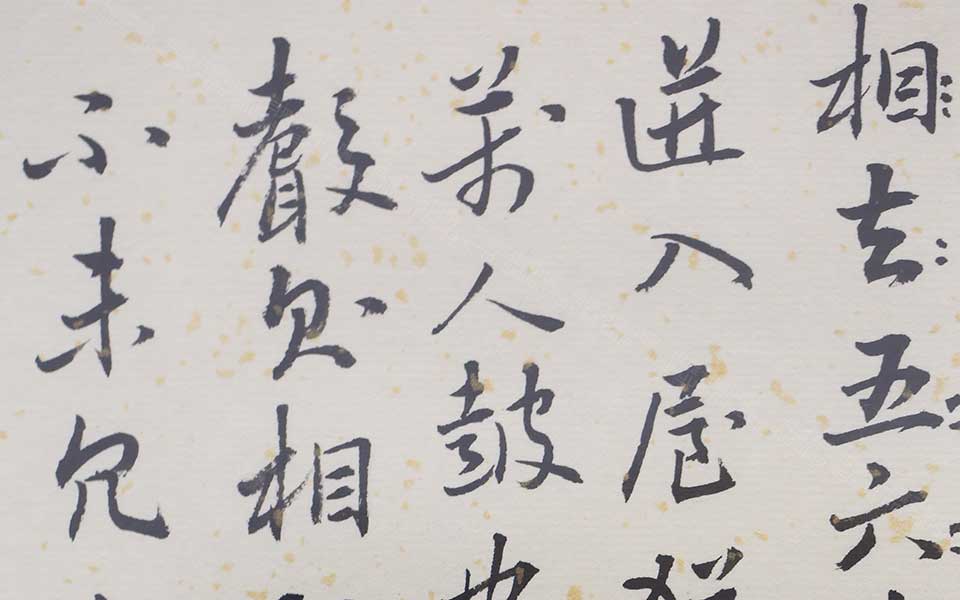 2013天津美院毕业展书法作品（局部展示）023高清