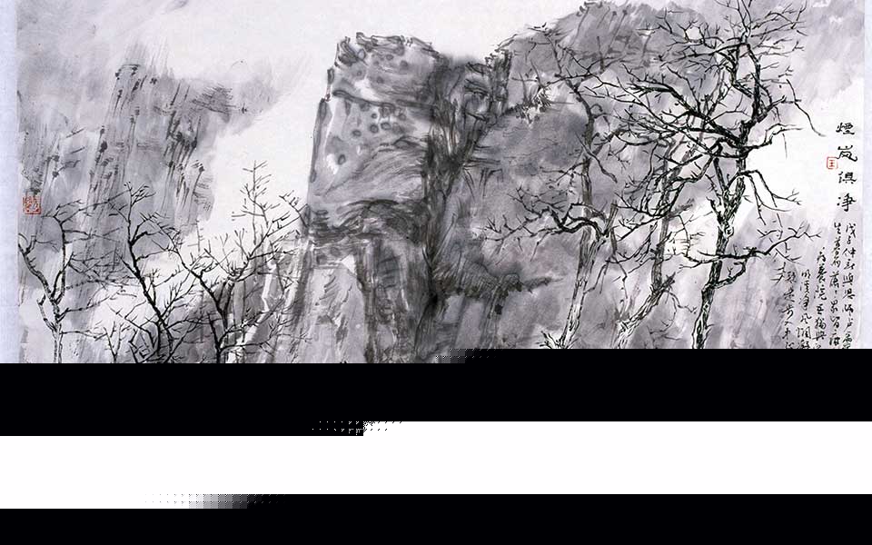 烟岚俱净高清_烟岚俱净王跃奎高清_王跃奎烟岚俱净高清_王跃奎_当代