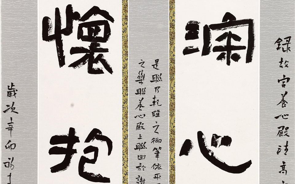 深心托毫素怀抱联隶书四尺高清_深心托毫素怀抱联隶书四尺刘成高清_刘成深心托毫素怀抱联隶书四尺高清_刘成_当代
