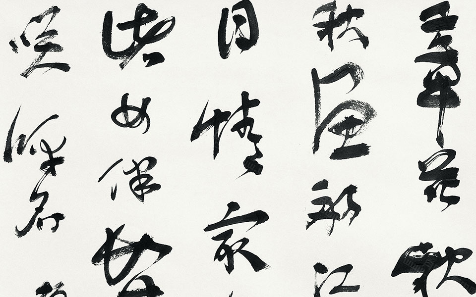 板桥题画诗一首高清_板桥题画诗一首马啸高清_马啸板桥题画诗一首高清_马啸_当代