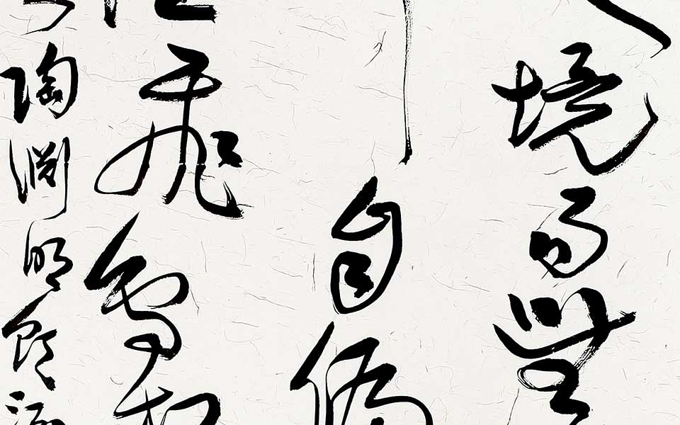 草书条幅陶渊明诗高清_草书条幅陶渊明诗齐建霞高清_齐建霞草书条幅陶渊明诗高清_齐建霞_当代