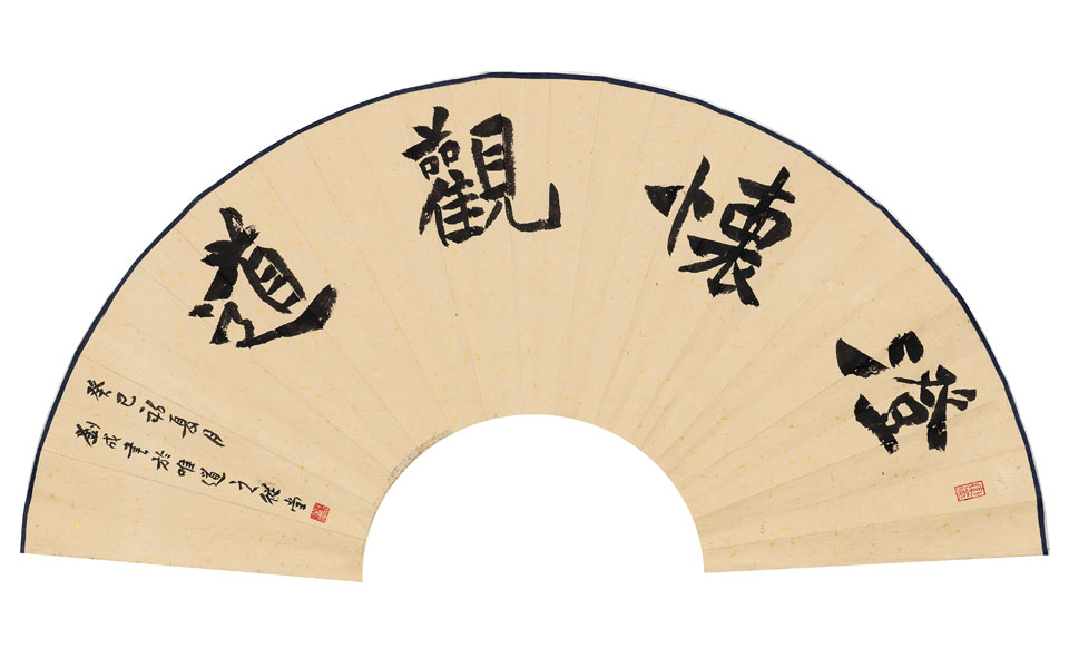 楷书扇面白居易玩松竹诗澄怀观道高清_楷书扇面白居易玩松竹诗澄怀观道刘成高清_刘成楷书扇面白居易玩松竹诗澄怀观道高清_刘成_当代