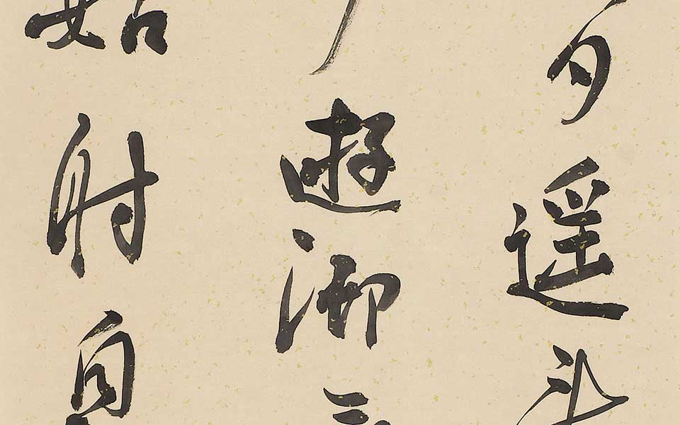 书法作品12高清_书法作品12韩步勇高清_韩步勇书法作品12高清_韩步勇_当代