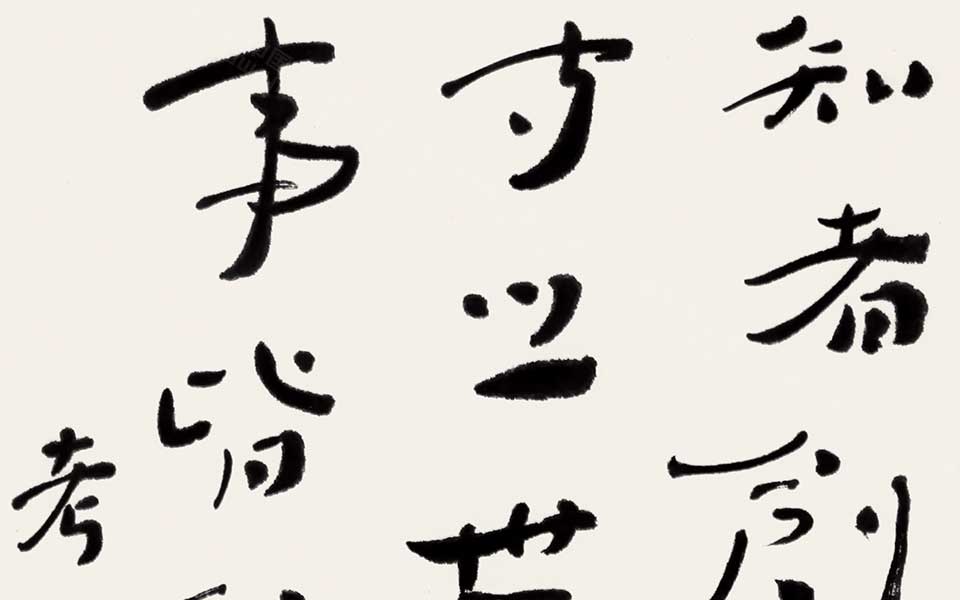《考工记》语 四言联高清_《考工记》语 四言联杜萌若高清_杜萌若《考工记》语 四言联高清_杜萌若_当代