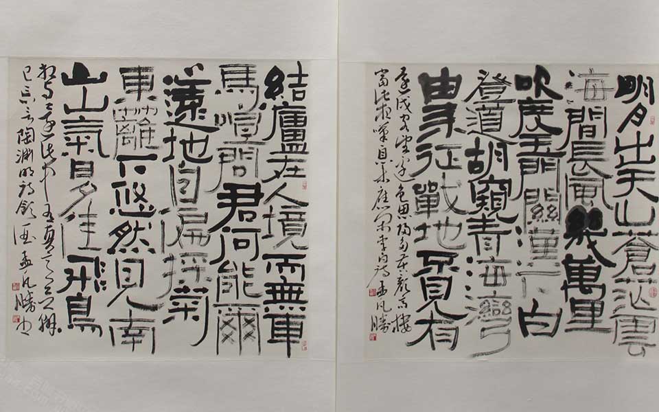 2013天津美院毕业展书法作品181高清